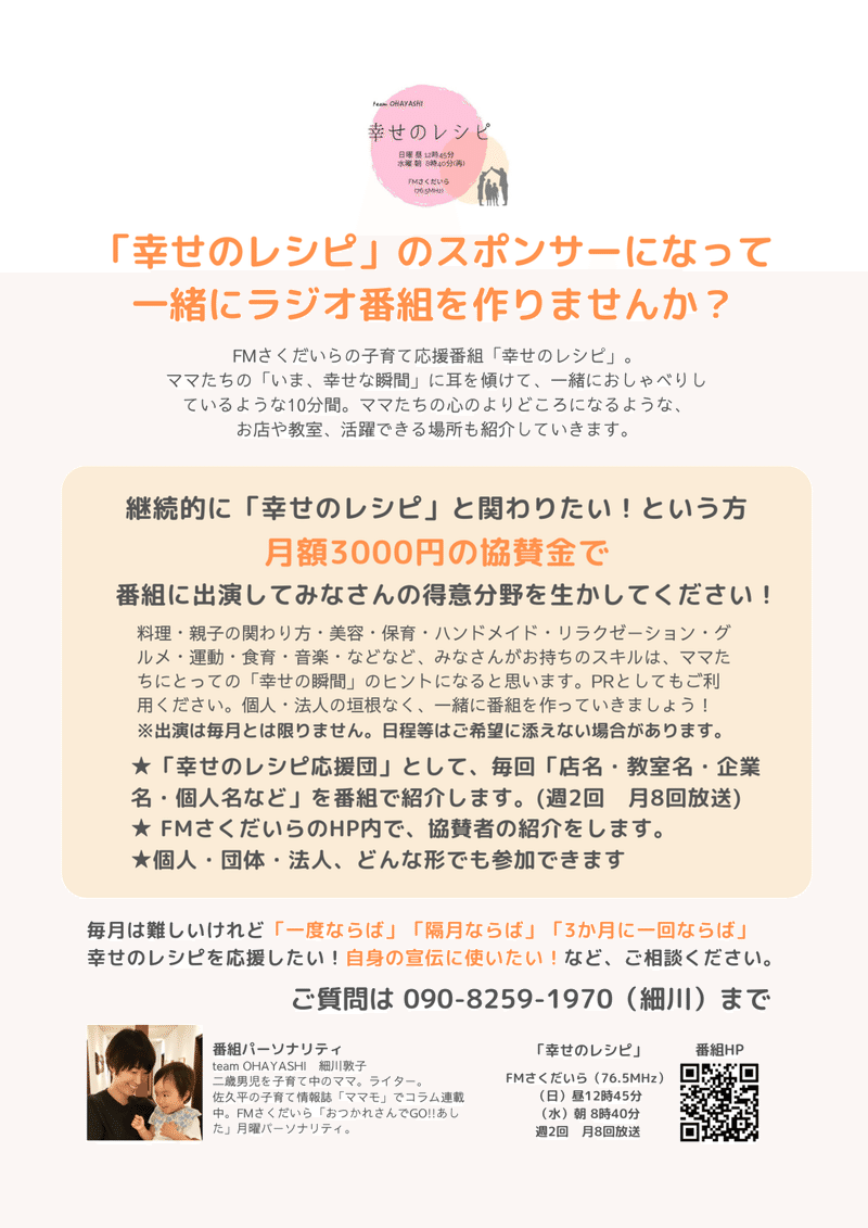 いま 幸せな瞬間 が連鎖する Team Ohayashi Note