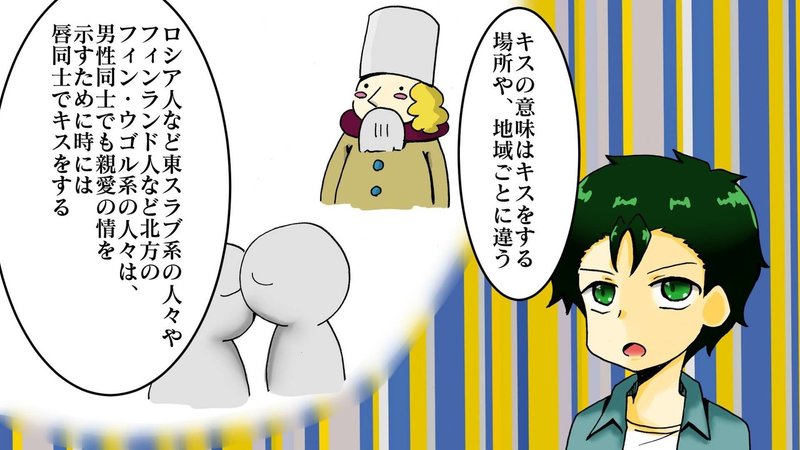 国によるキスの違いとは 雑学漫画 雑学王子トリビアーン Note