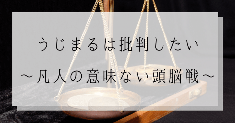 比較は材料集め