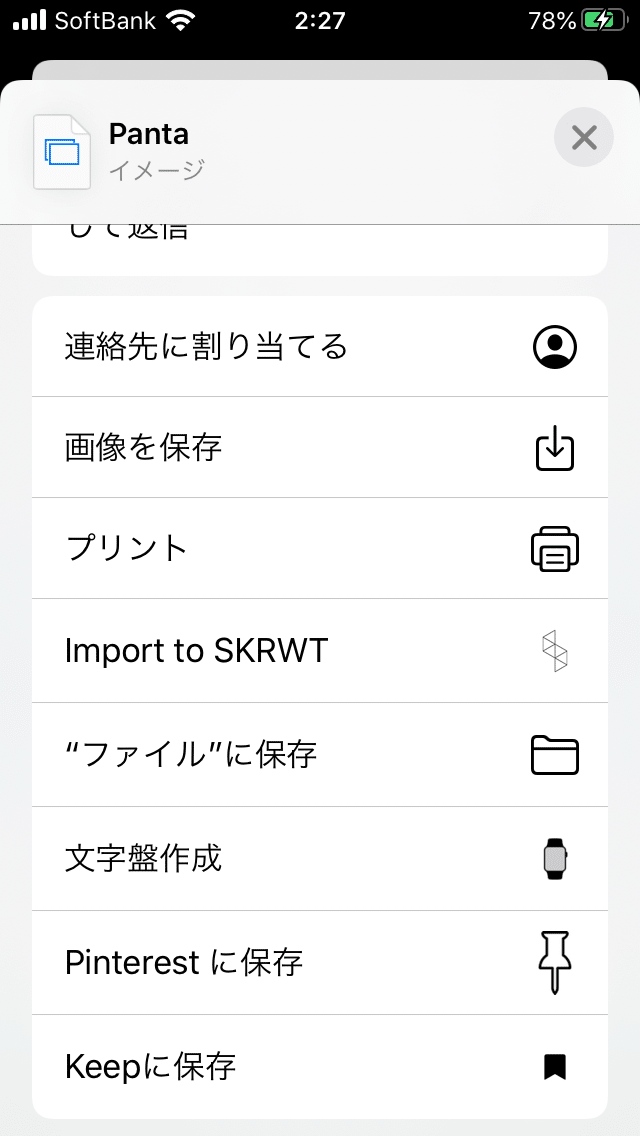 スマホでデカールをアップロード Monde Note