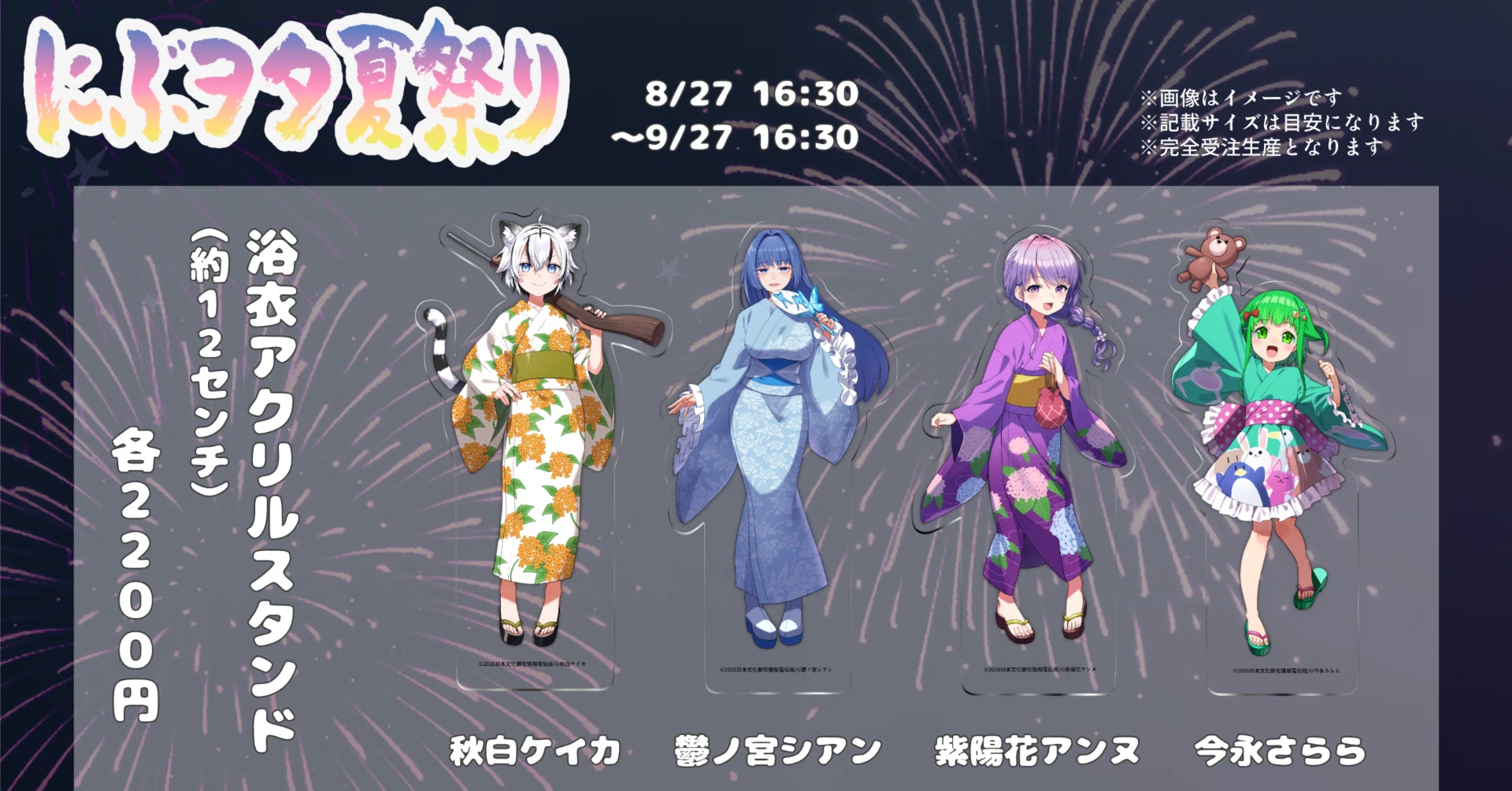 VTuber事務所「にぶヲタVぷろだくしょん」「夏祭り浴衣アクリル