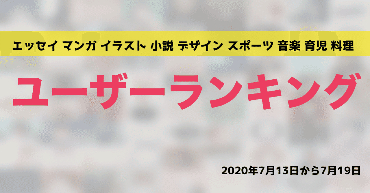 ランキング の定番タグ記事一覧 Note つくる つながる とどける
