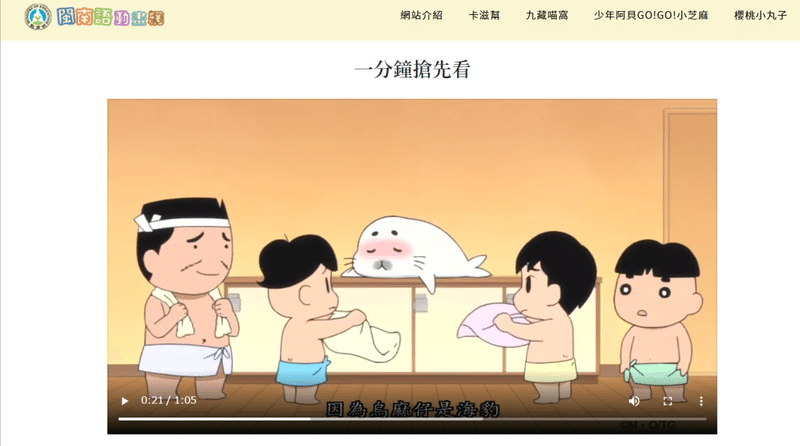 News 台湾語アニメを集めた教育部公式サイトがオープン 近藤 綾の 台湾語って面白い Tai Gi Tsin Tshu Bi 台語真趣味 Note