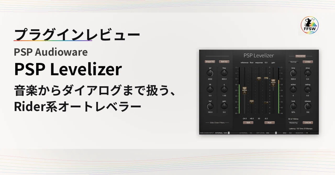 プラグインレビュー】PSP Audioware PSP Levelizer：音楽から