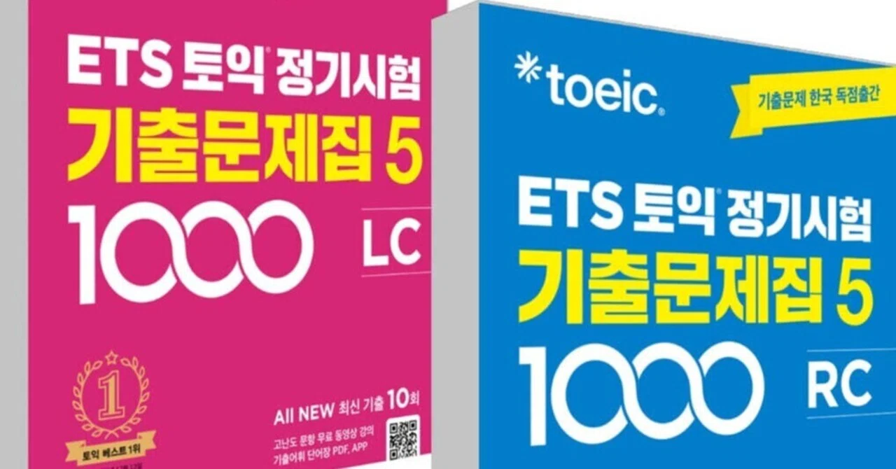 D-79】“韓国版TOEIC過去問” ETS TOEIC既出問題集Vol.5の使い方に