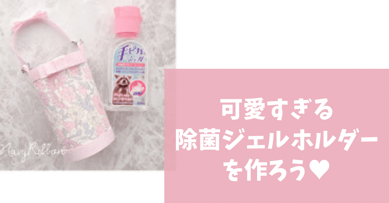 通信レッスン 除菌ジェルホルダー Navyribbon ネイビーリボン Note