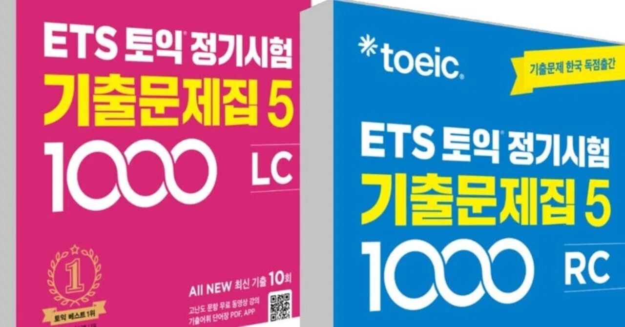 D-57 week9】韓国版TOEIC既出問題集をどのように解いていくか計画する