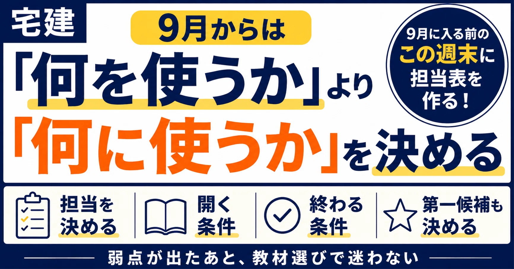 宅 建 9 月 から