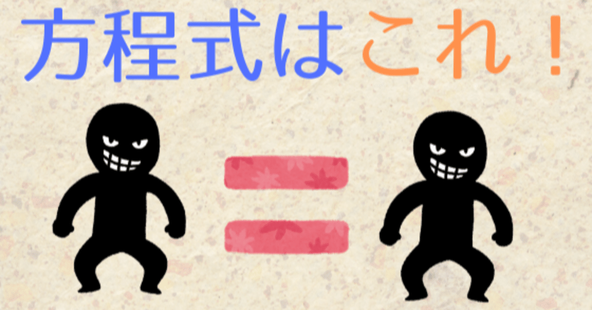 中1の数学 方程式｜算数オンライン家庭教師／倉永 将太朗