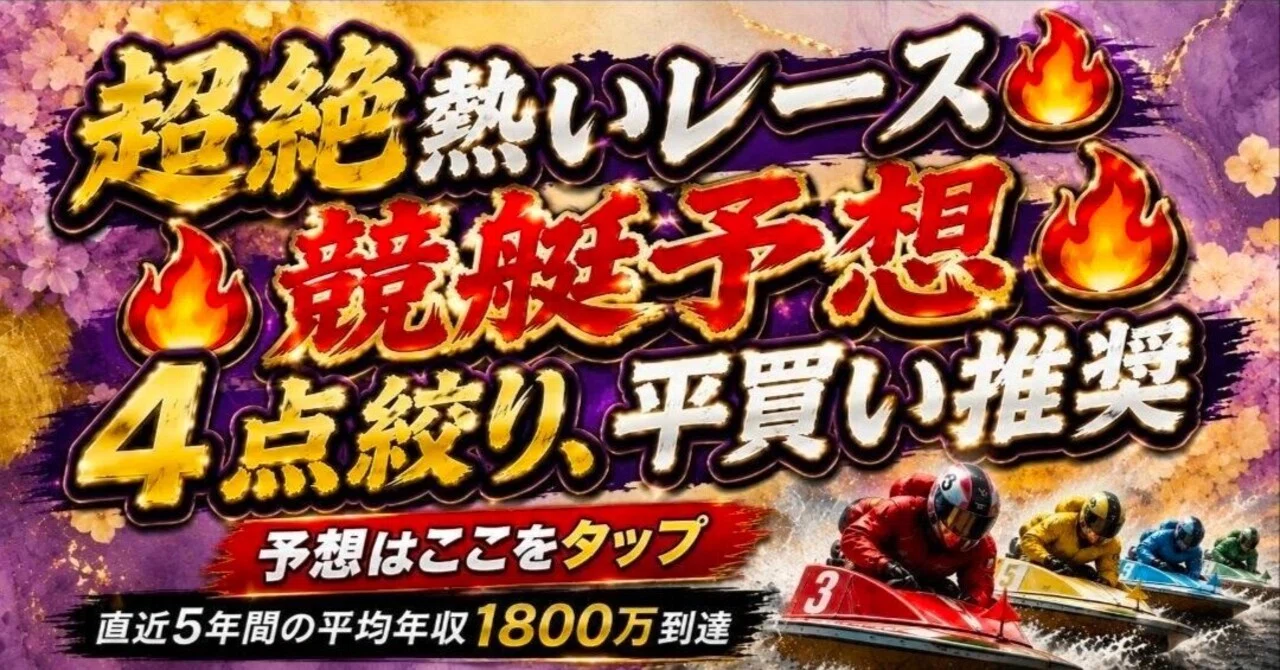 宮島2R🏵️4点絞り🏵️平買い推奨🔥｜🏵️競艇予想🏵️花銀の艇さん