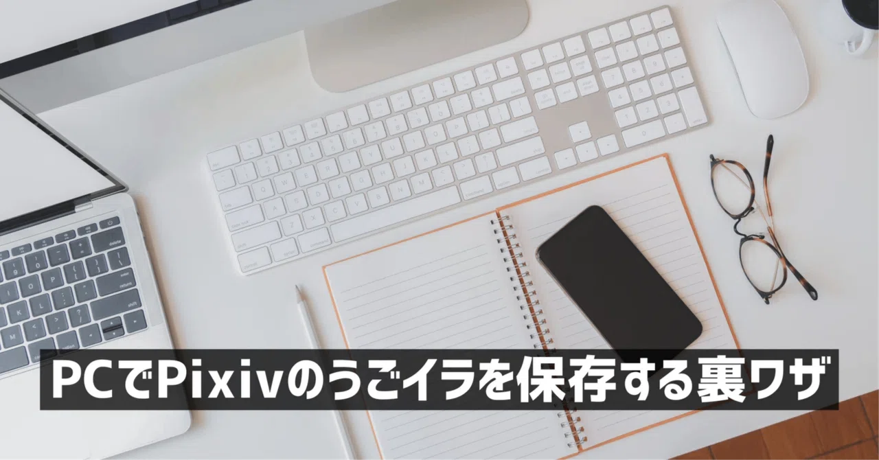 う ご イラ 保存