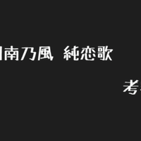 映画見聞録 武器人間 おしるこボンバー Note 映画見聞録 武器人間 おしるこボンバー Note