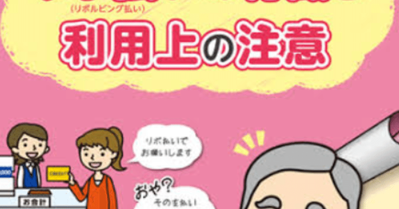 リボ払いにハマった利用者の心理 毎月定額でガチャができる しょうぷん会長 Note