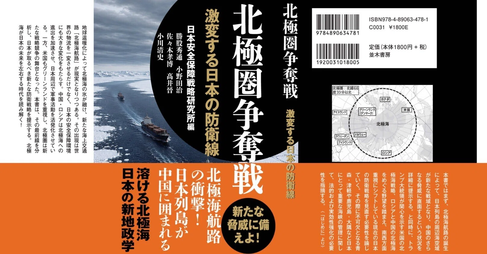 北極で起きたことは、猛暑だけでは終わらない――NHKスペシャルから