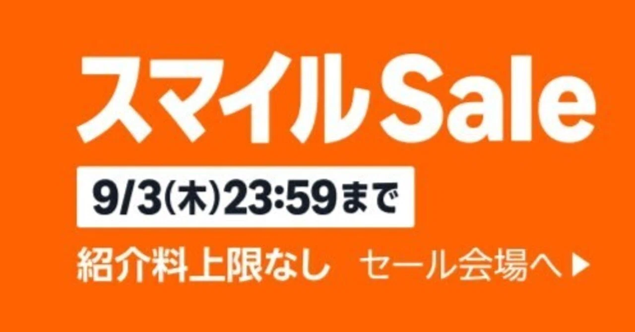 8/28スタートAmazonスマイルSaleおすすめ一覧｜motoz