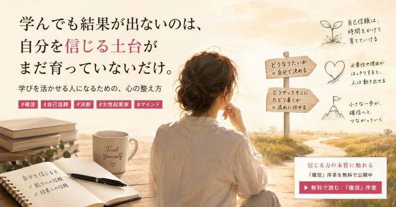 同じことを教わっているのに、結果が出る人と出ない人がいるのはなぜだろう？
