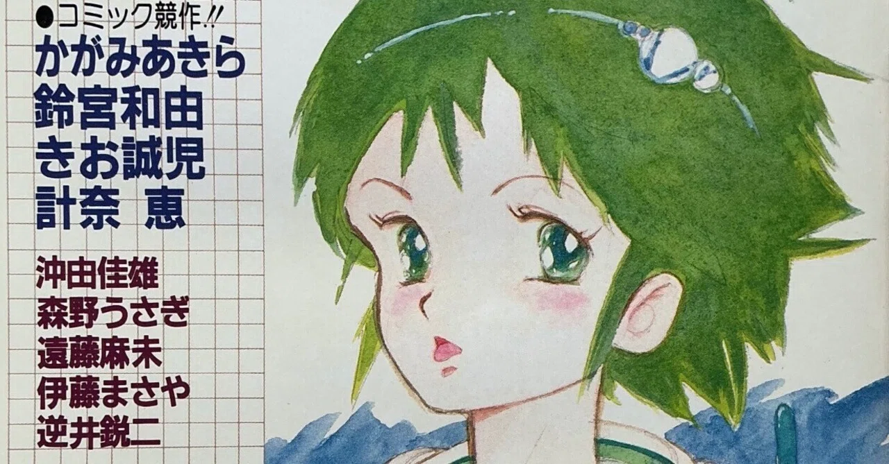 Comic マルガリータ』第2号（1983年12月）｜宇野ぬげた