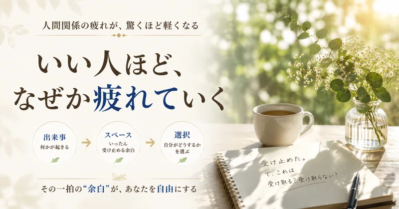 人間関係で疲れる人が、無意識にやっている一つのこと