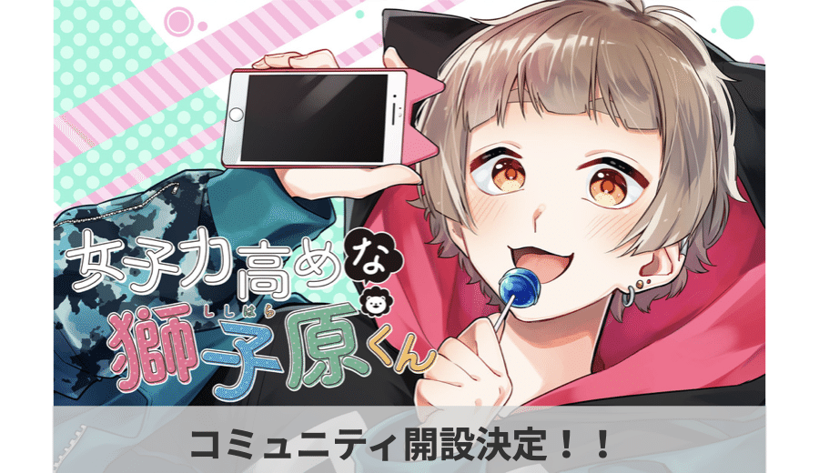 みんなで創れるファンコミュニティ Ganma コミュニティb 版 をテスト公開中 Ganma コミュニティ Note