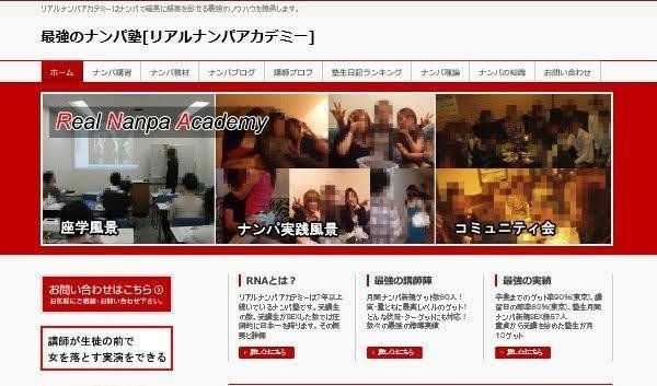 実録 リアルナンパアカデミー フリーライター成田 Note 実録 リアルナンパアカデミー フリーライター成田 Note