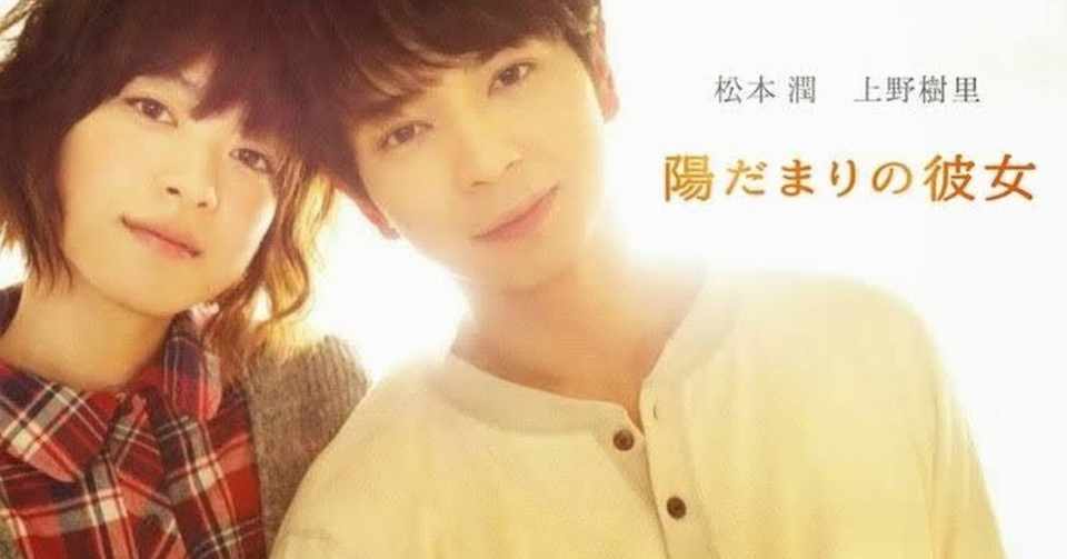 陽だまりの彼女 K Note