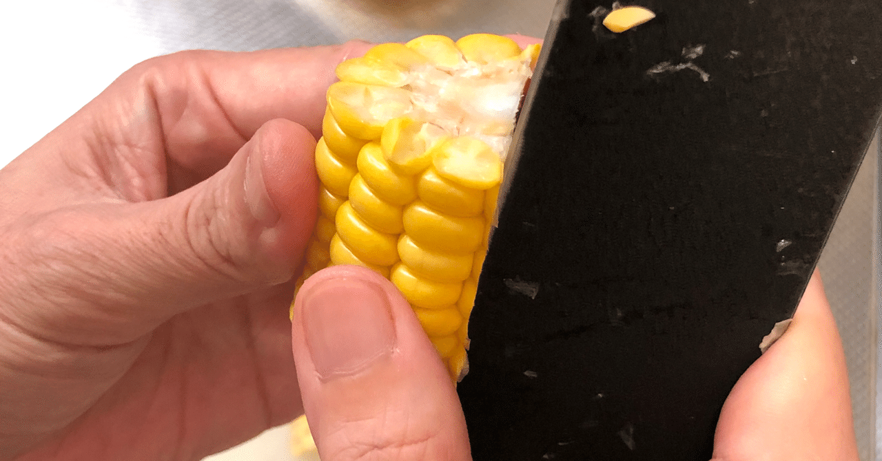 包丁で無駄なくとうもろこしの実を外す方法 古谷 真知子 Note