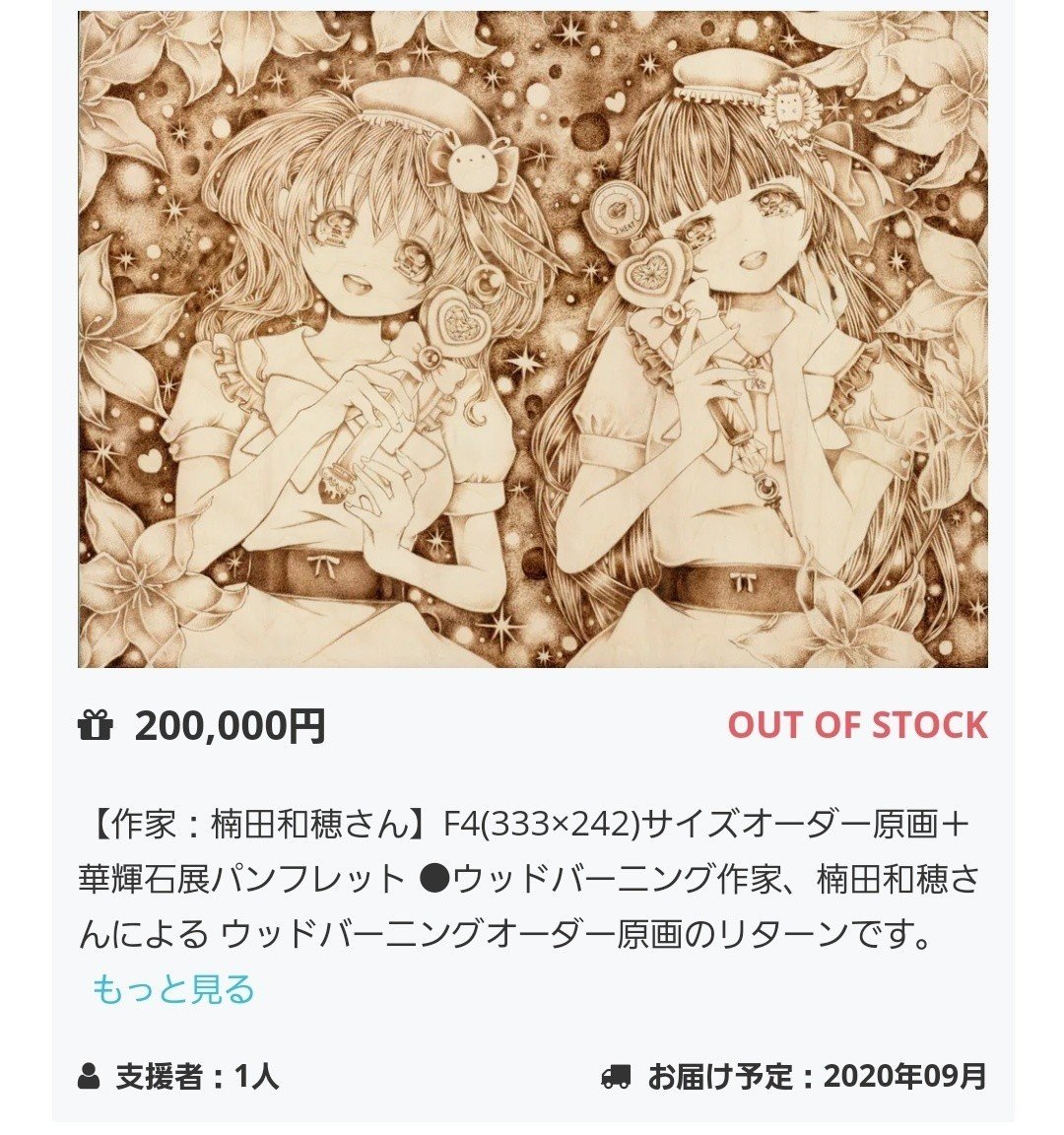 私のクラウドファンディングのリターンについて｜楠田和穂/Kazuho.k