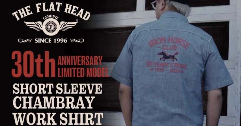 【THE FLAT HEAD】8/29発売!30周年を記念した限定モデル。半袖シャンブレーワークシャツが登場