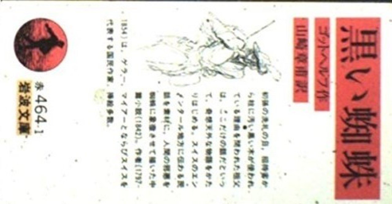 いまだからこそ読んでほしい本 ゴッドへルフ 黒い蜘蛛 S U Note