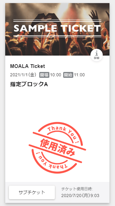 MOALA Ticket_利用済み