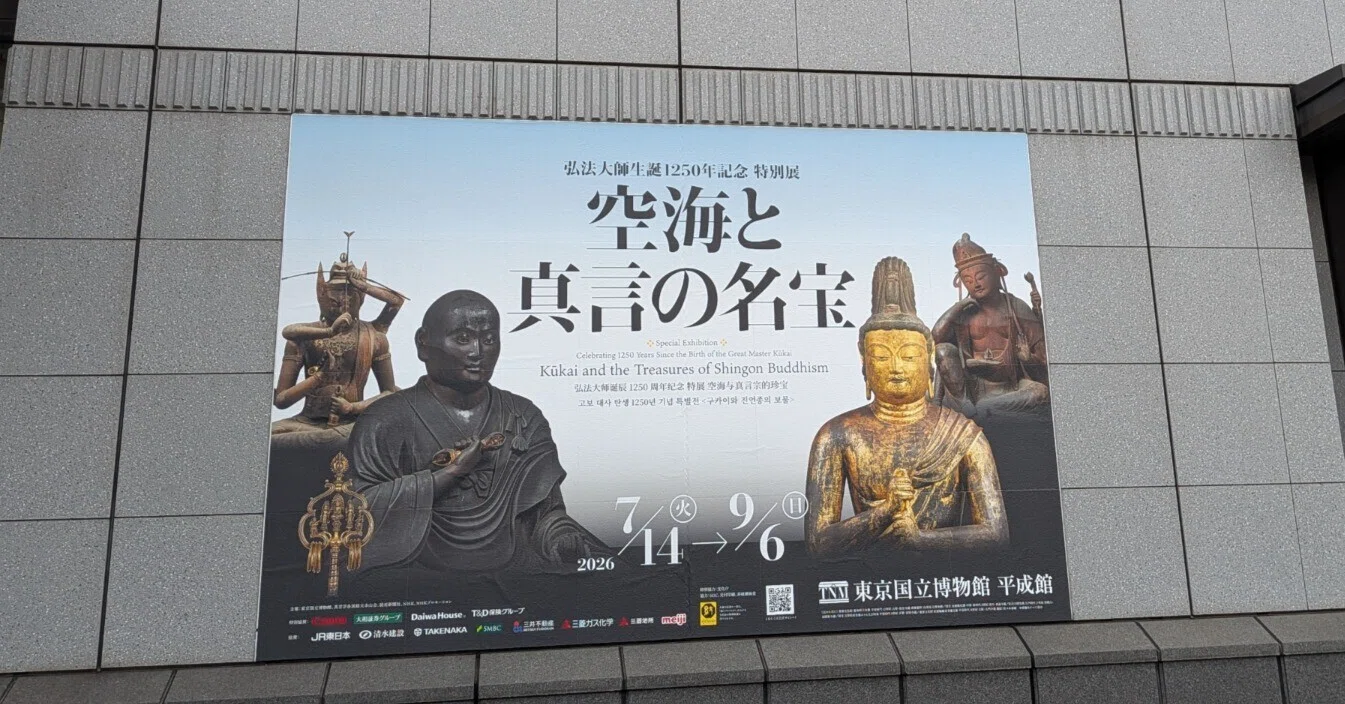 【絶版】「No Man's Land」展カタログ(旧仏大使館の壁実物付！) 時空を超える祈りの美。〜空海の名宝で味わう密教アートの極み