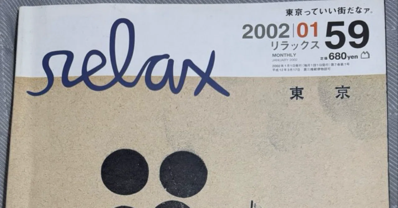 relax 雑誌　14冊＋オマケ relax 雑誌 14冊＋オマケ relax 雑誌 14冊＋オマケ relax 雑誌 14冊＋