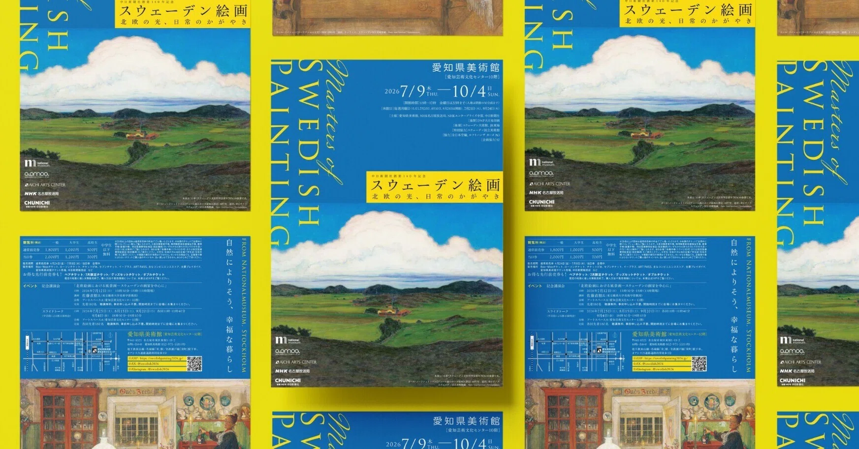 スウェーデン絵画』展レポ｜愛知県美術館は駅チカで避暑にもピッタリ