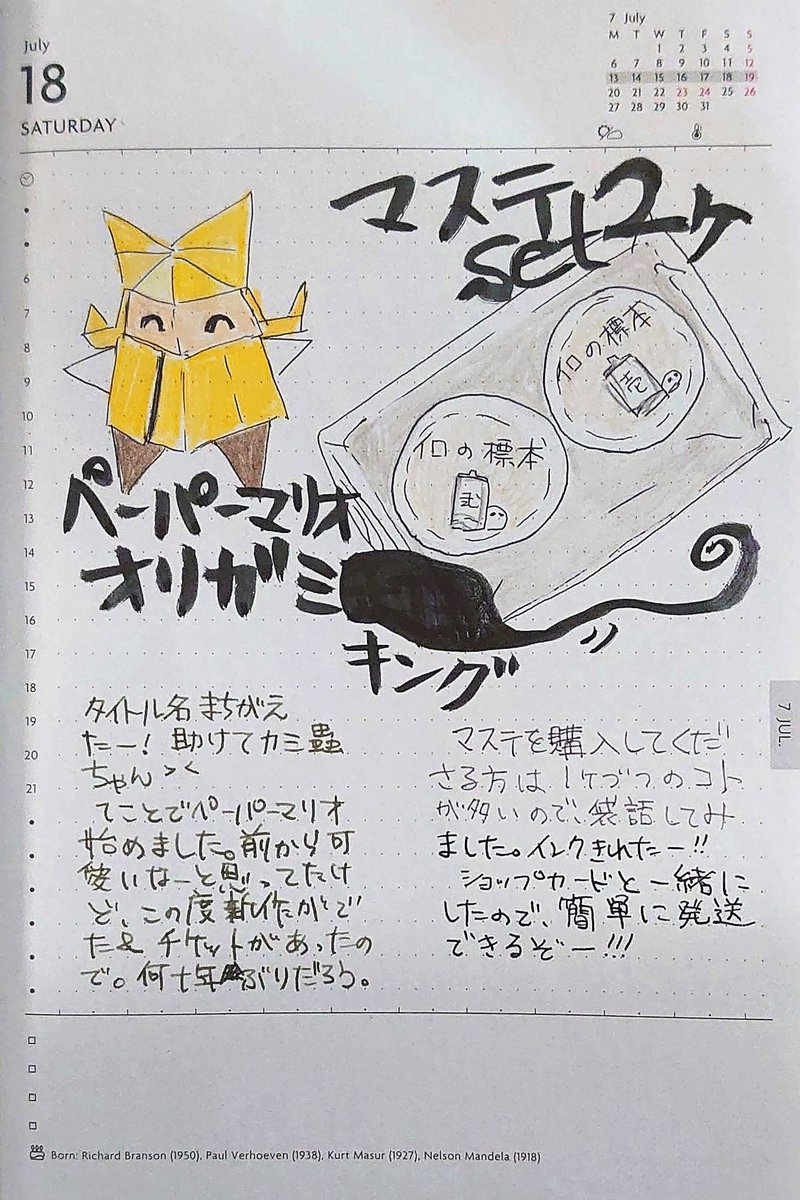たまにはゆっくりゲームをしたい 07 18の絵日記 かげろー Note