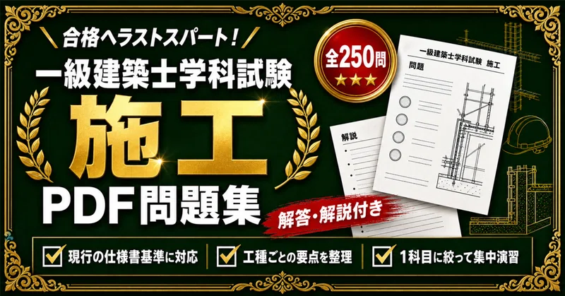 一級建築士 対策問題集 全7冊セット｜スタディルーム資格ノート｜note