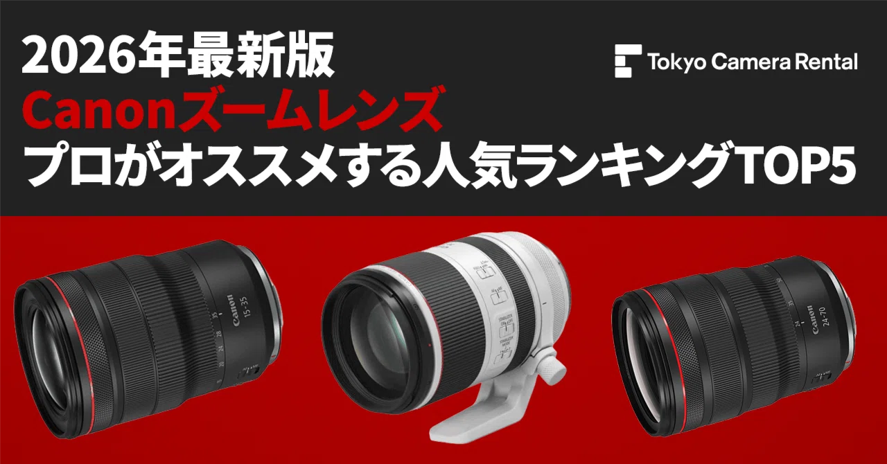 Canon ズームレンズ　まとめ売り 2026年最新版「Canonズームレンズ」プロがオススメ人気ランキングTOP5