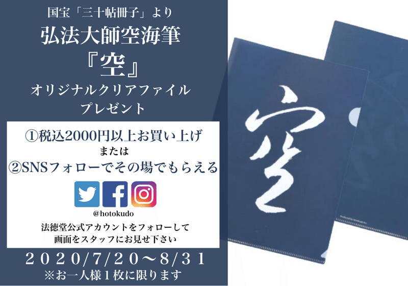 空海が歴史の表舞台に躍り出るきっかけになった文字をクリアファイルにしました 他に欲しい方はいらっしゃいませんか 高野山法徳堂 空海と高野山の魅力を独自の視点で伝えています Note