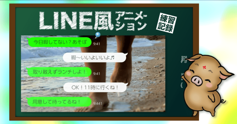Line風動画 アニメーション の練習記録 Ron Note
