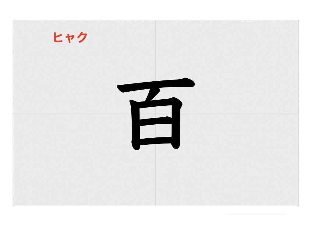 かんじ表１−２−１.012