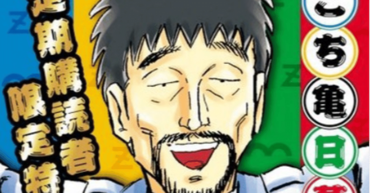 ジャンプにこち亀読切掲載 日暮ねるお回記念ついでに21年も予想 こじまざか46 Note ジャンプにこち亀読切掲載 日暮ねるお回記念ついでに21年も予想 こじまざか46 Note