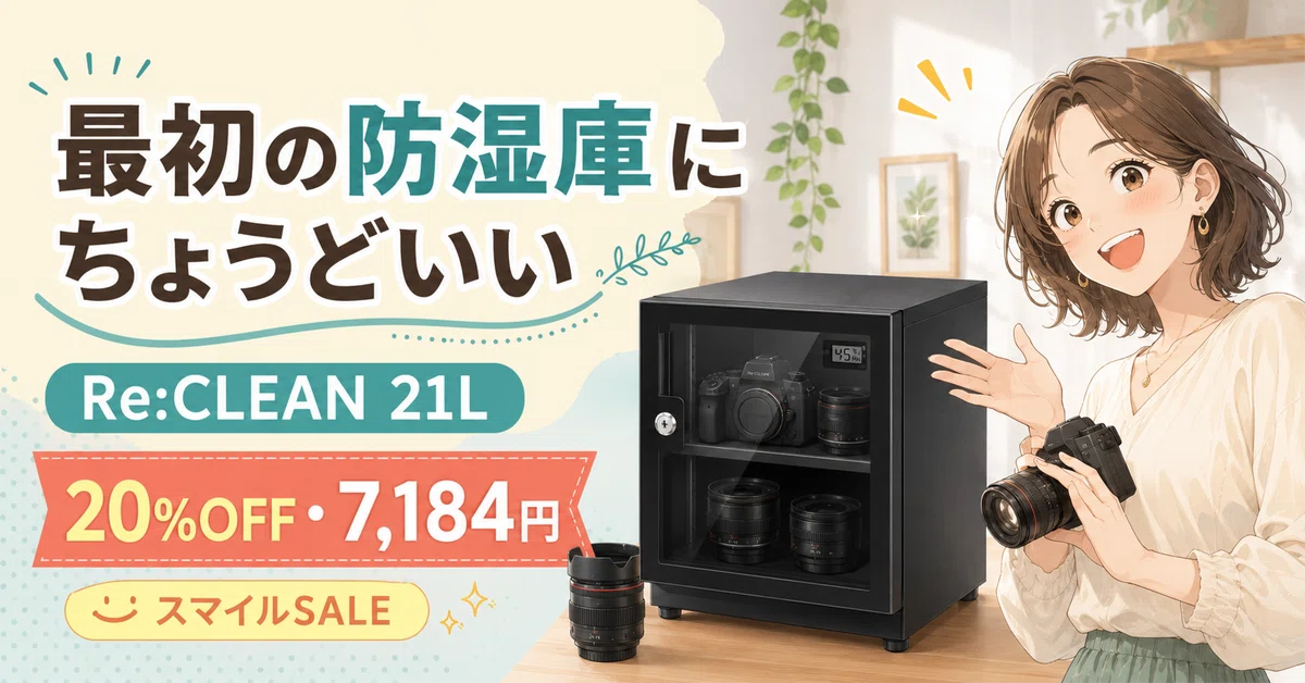 最初の防湿庫にちょうどいい。カメラが2台以下なら十分なサイズ｜Re