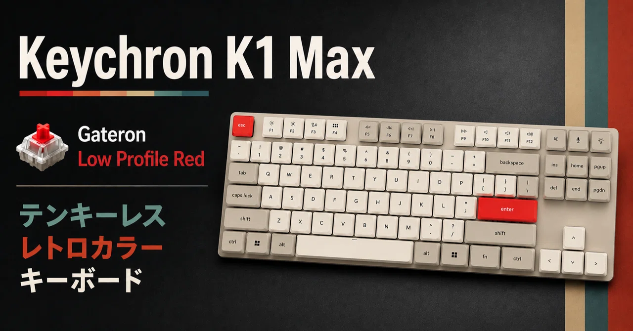Keychron K1 Max Gateron Low Profile 赤軸 テンキーレスレトロカラー