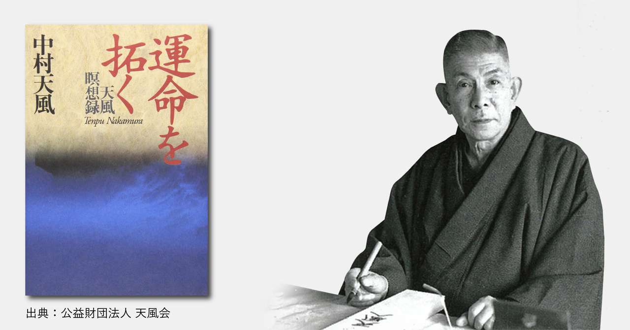 座右のお話 2 天風哲学を学ぶ 清水のぼる Note