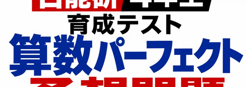 日能研サポート｜note