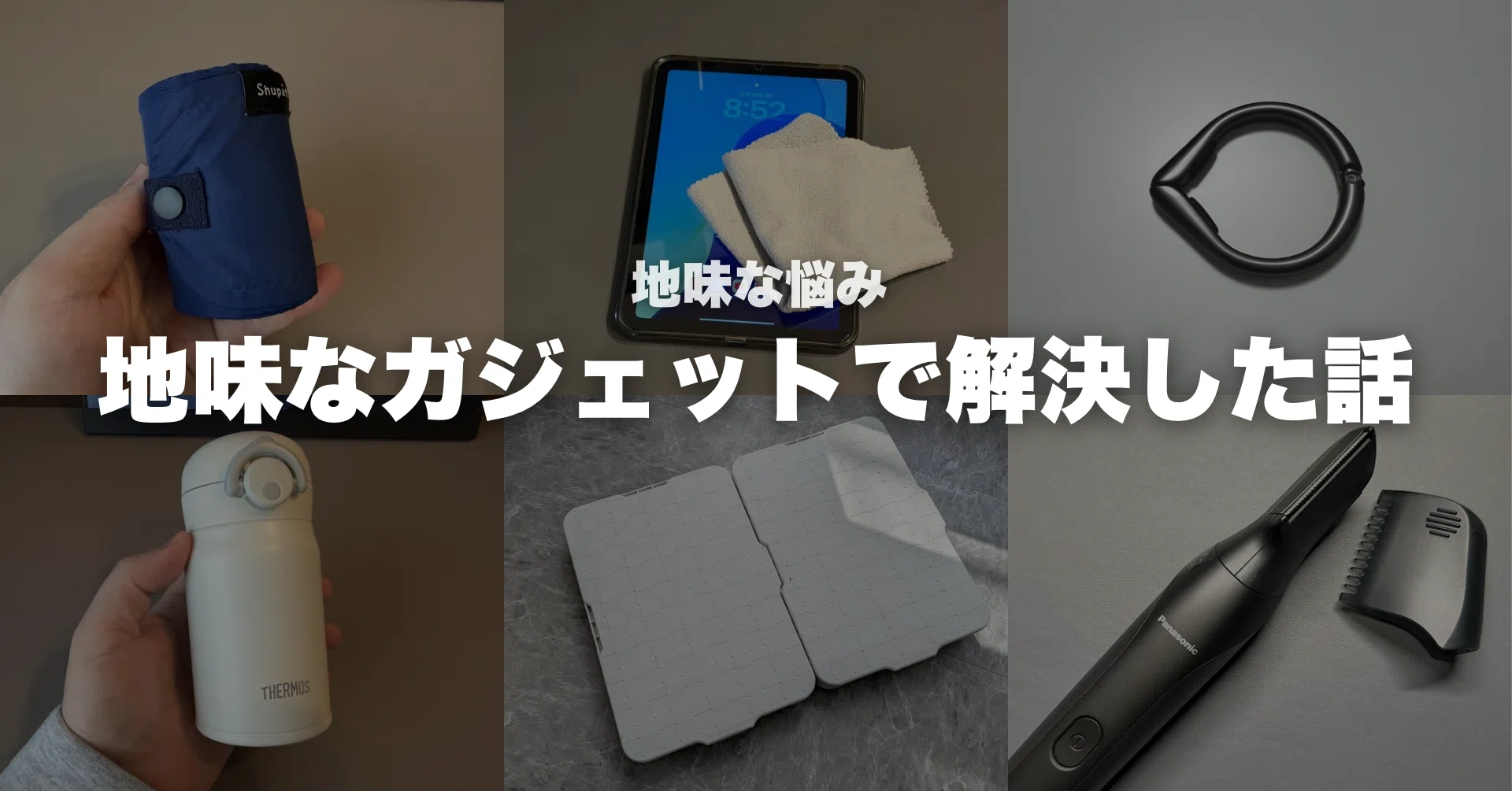 地味だけど手放せない。生活のプチストレスを消してくれたAmazon