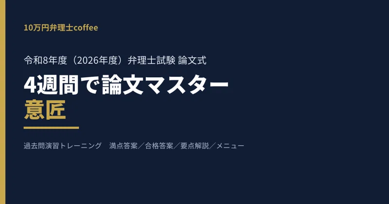 令和8年度 弁理士試験 論文式 過去問演習 3科目セット｜10万円弁理士