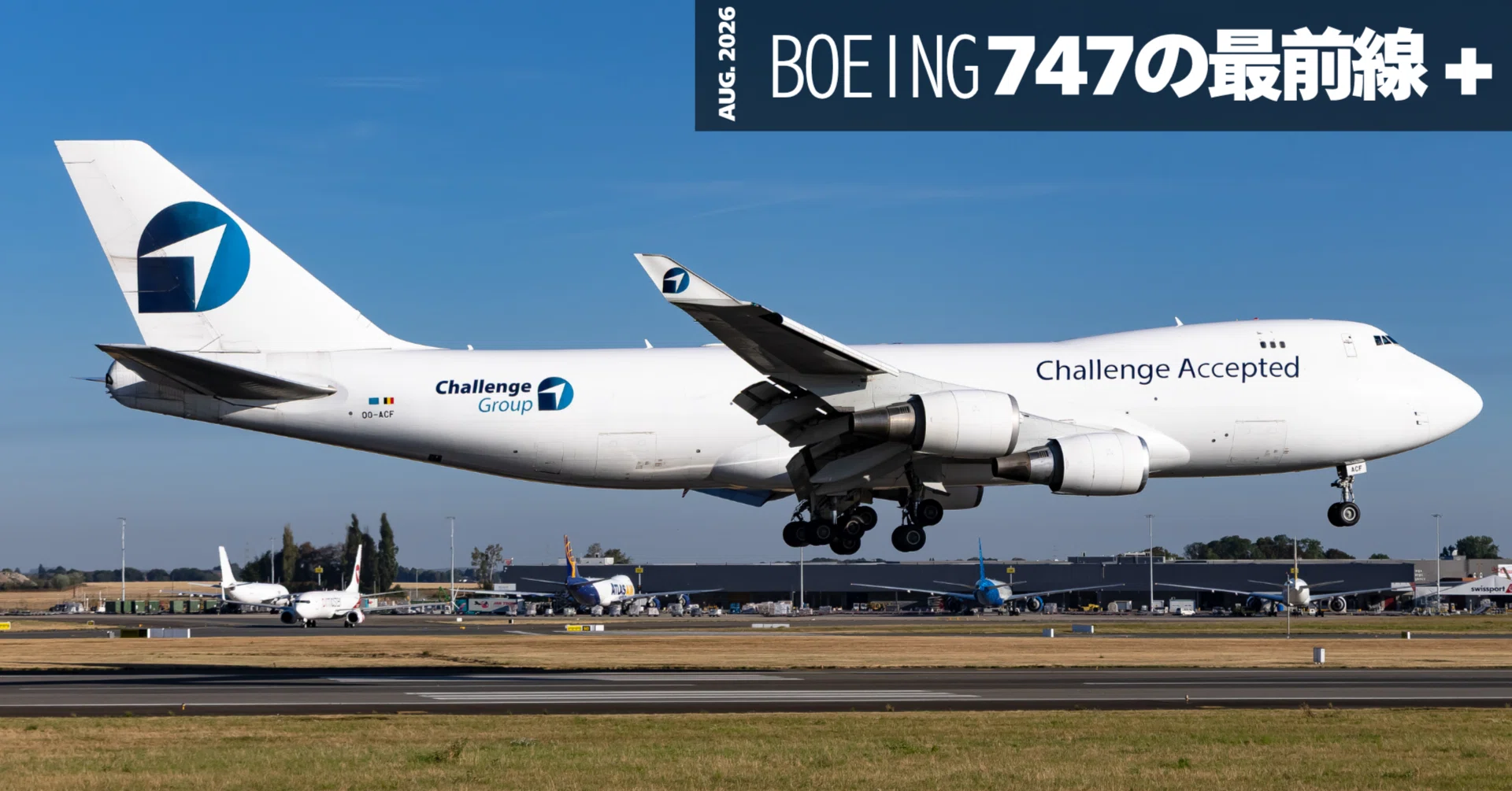 BOEING747の最前線+ 『月刊エアライン2026年10月号版』｜Atsushi