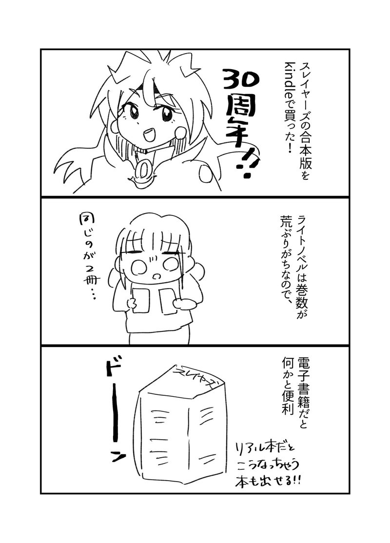 平成ひとケタ世代に刺さる ラノベファンタジーの金字塔 みたみ Note
