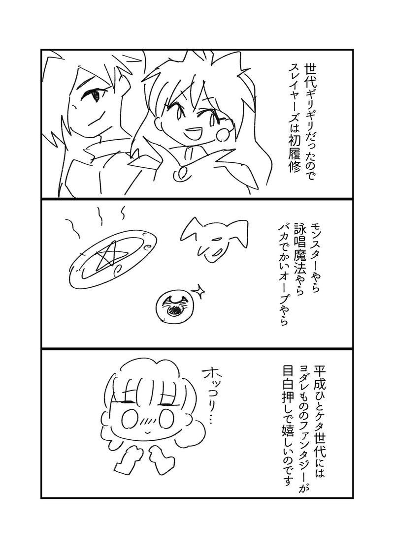 平成ひとケタ世代に刺さる ラノベファンタジーの金字塔 みたみ Note