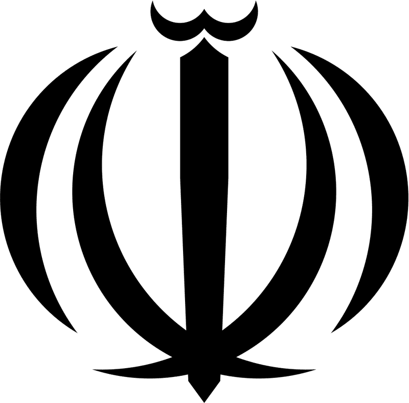 イラン イスラム共和国 山内 京賀 Note